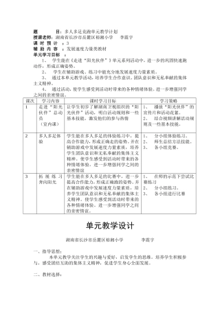 多人多足教案