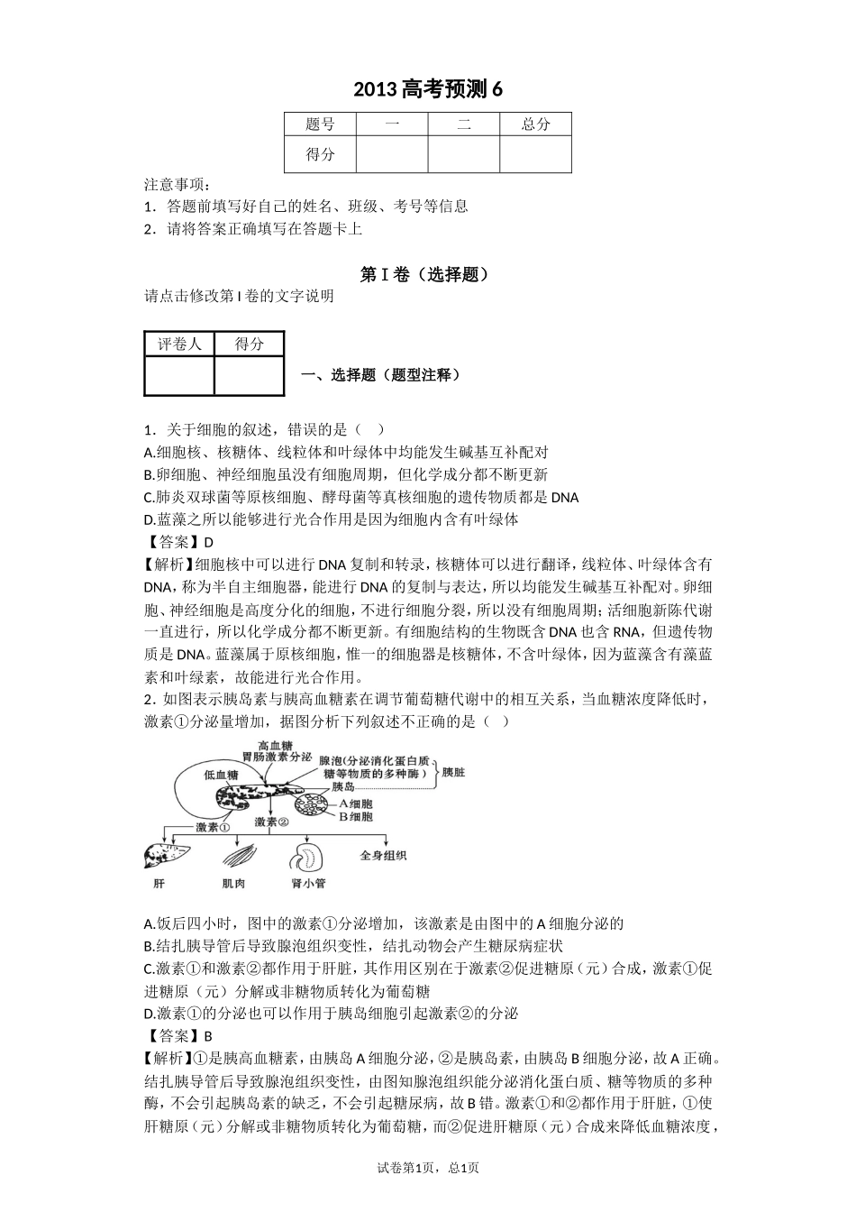 2013高考预测6_第1页