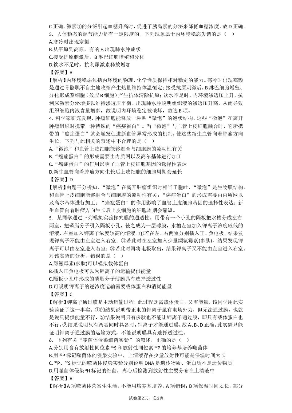 2013高考预测6_第2页