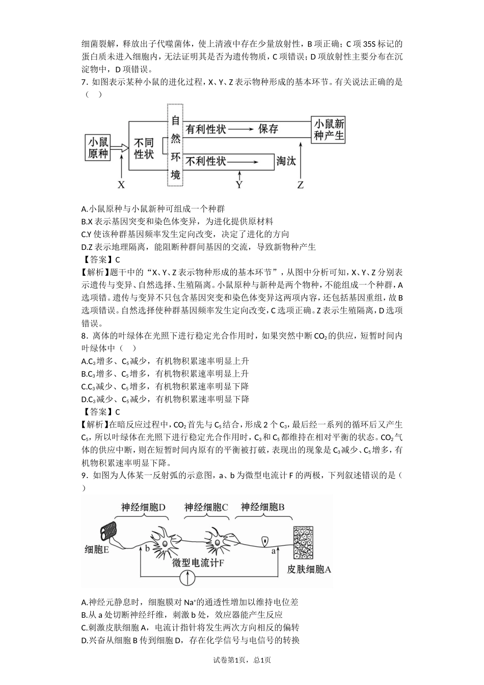 2013高考预测6_第3页