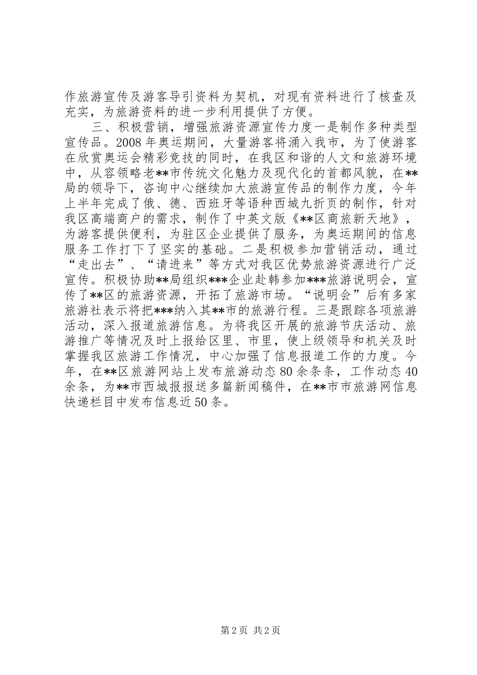 咨询中心XX年上半年工作总结_第2页