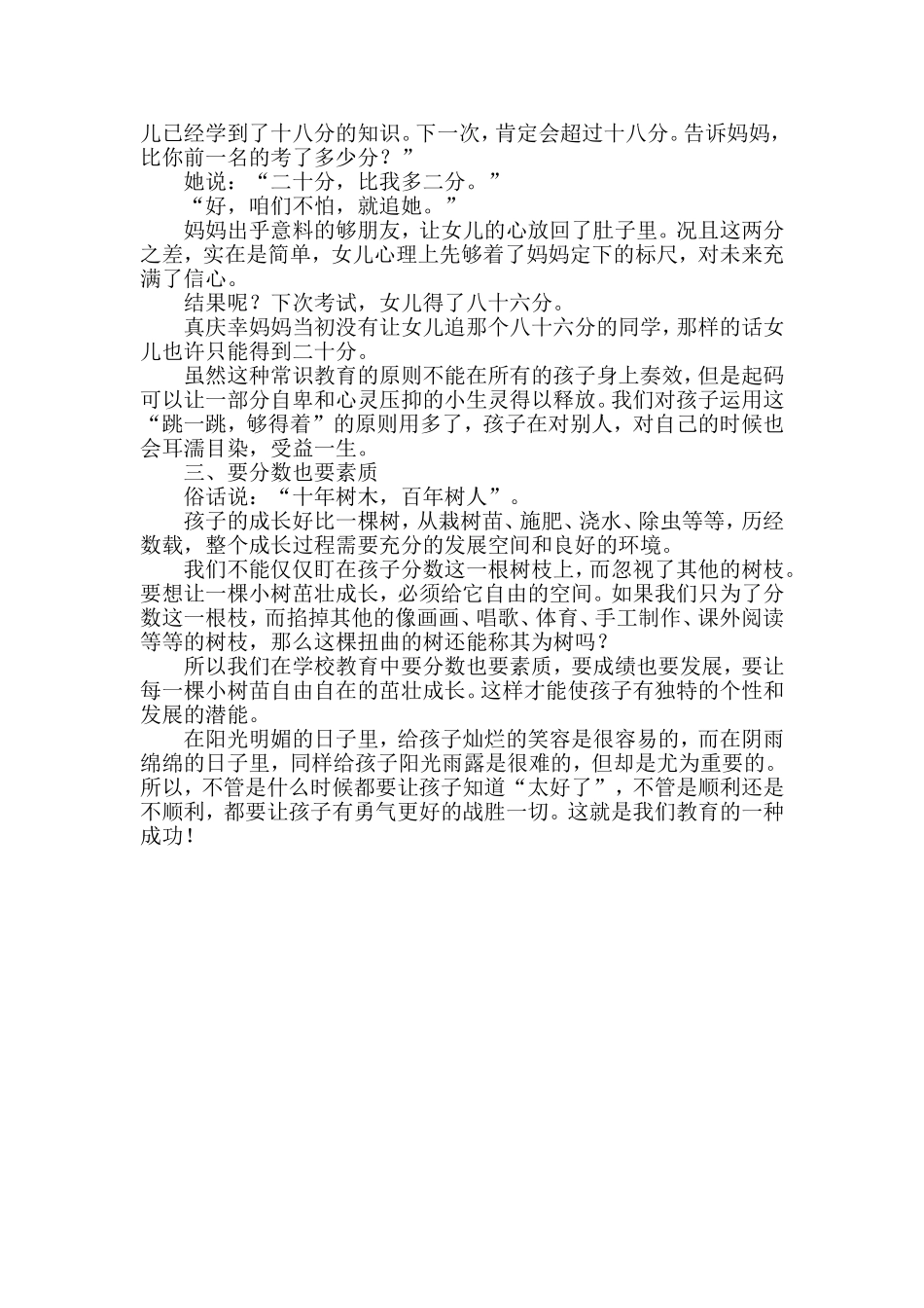 教育应让孩子自由飞翔_第2页
