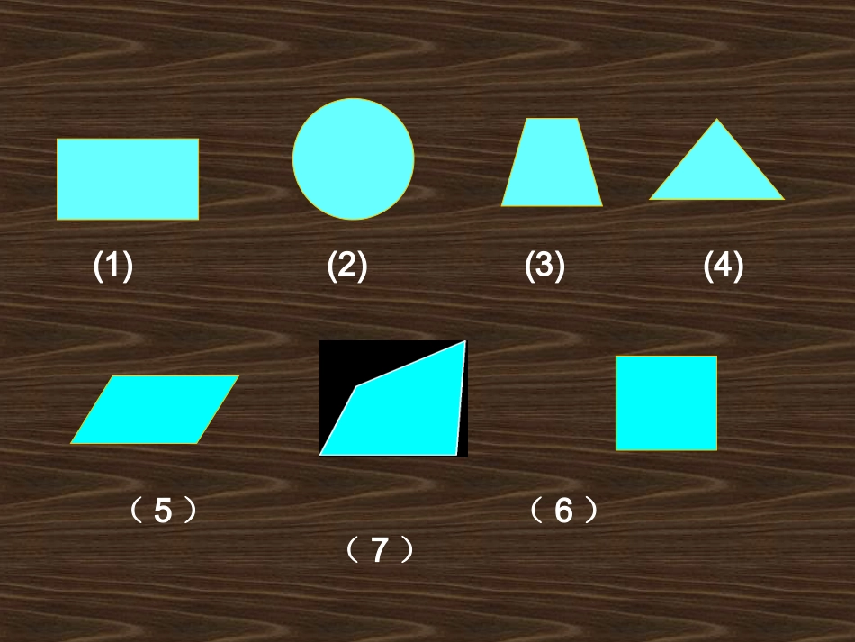 平行四边形和梯形2_第2页