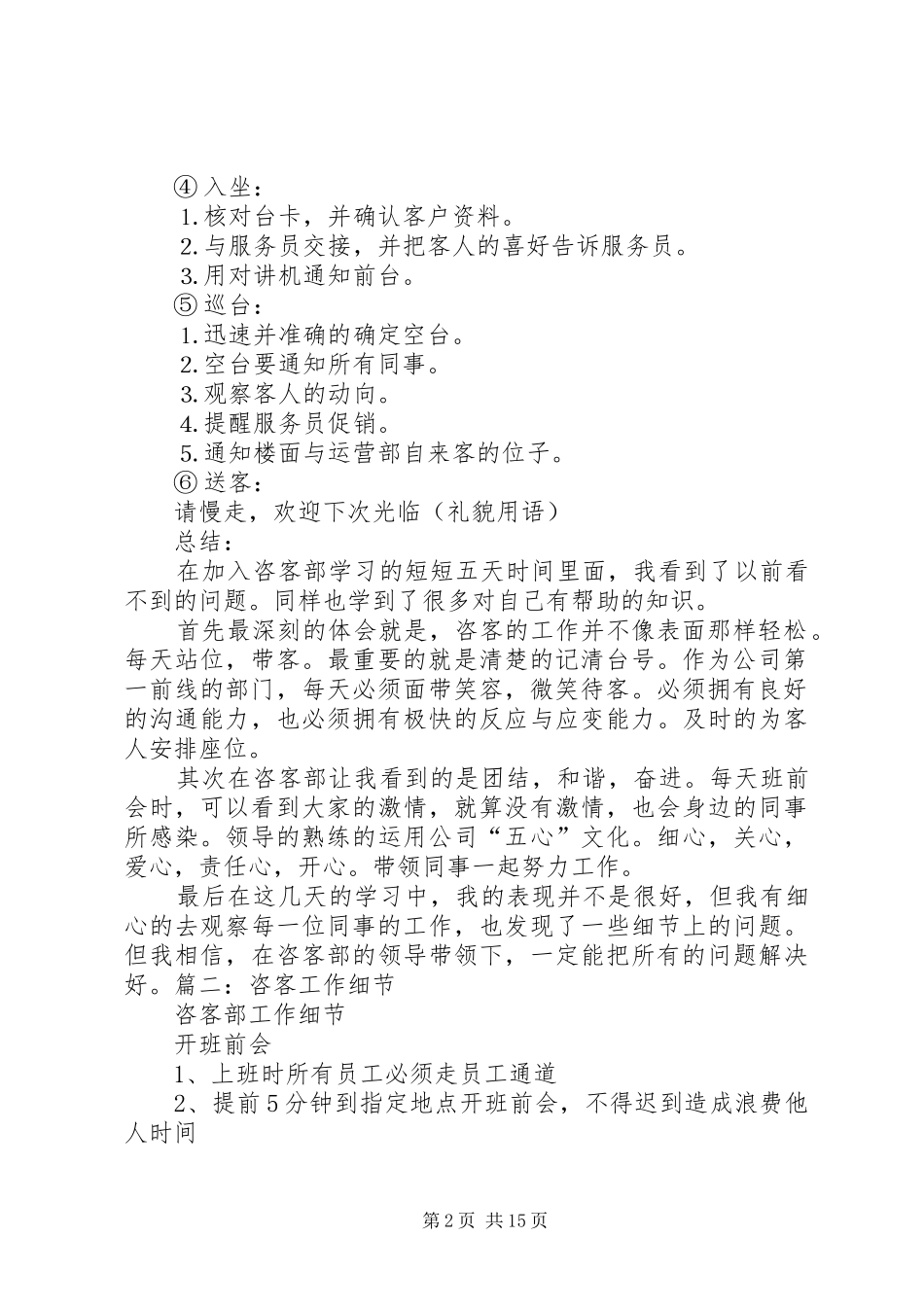 咨客部工作总结_第2页