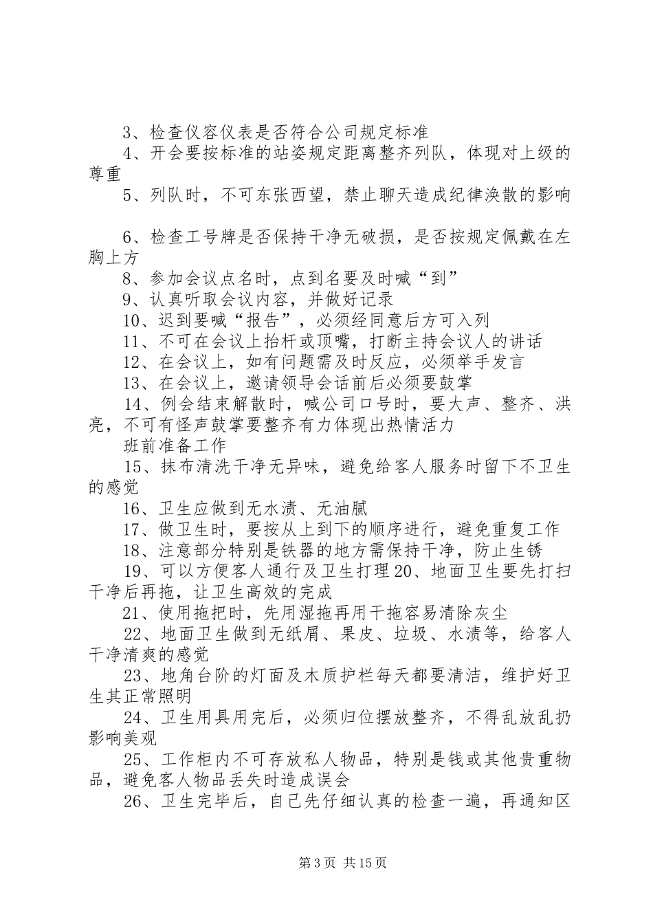 咨客部工作总结_第3页