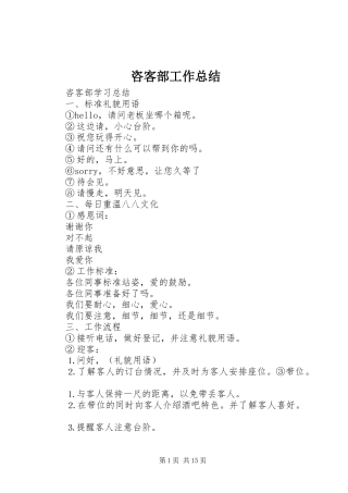咨客部工作总结