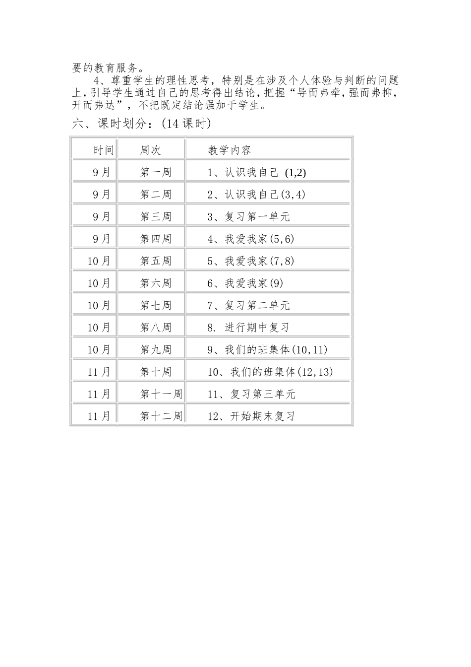 未来版三年级品德与社会教学计划_第2页