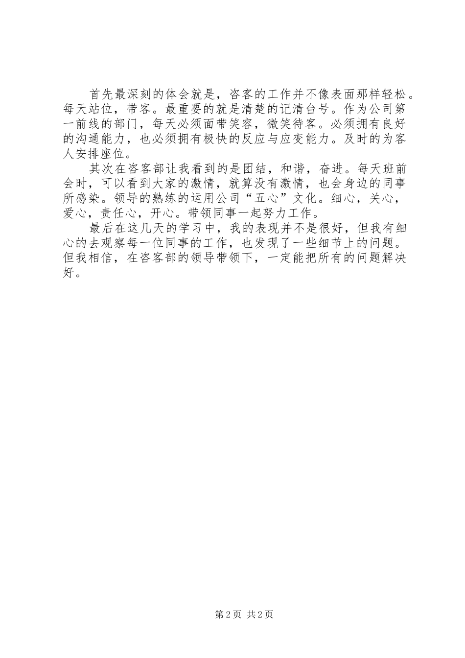 咨客部学习总结_第2页