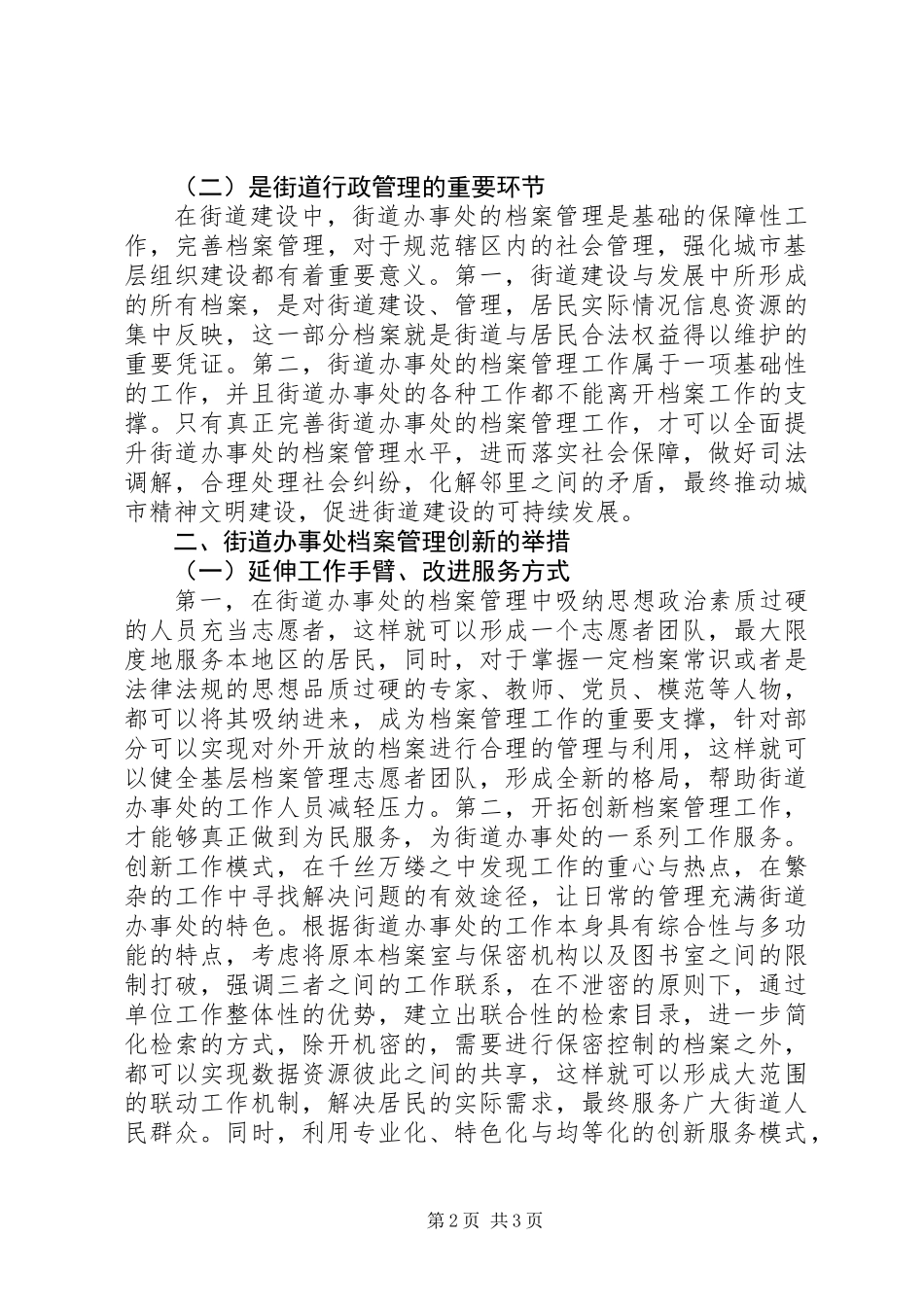 XX年街道办事处档案管理创新方案分析_第2页
