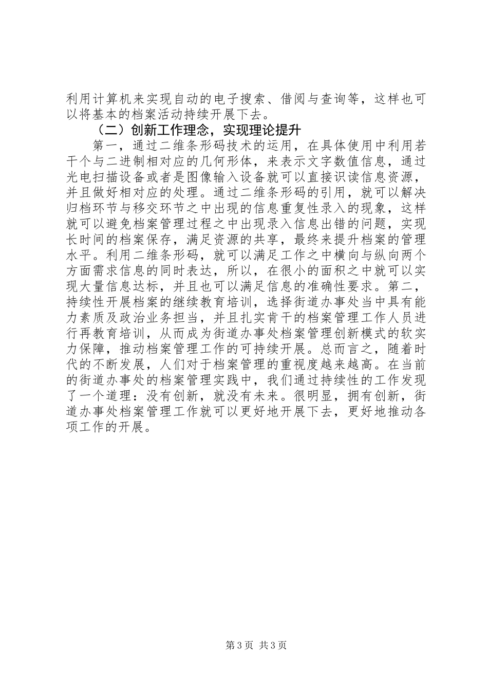 XX年街道办事处档案管理创新方案分析_第3页