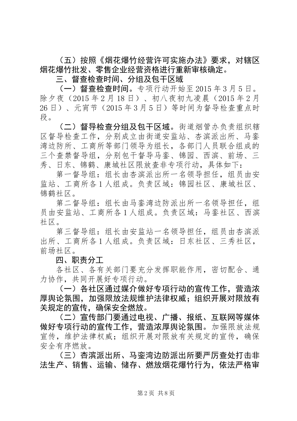 XX年街道办事处春节期间烟花爆竹限放查非行动方案_第2页
