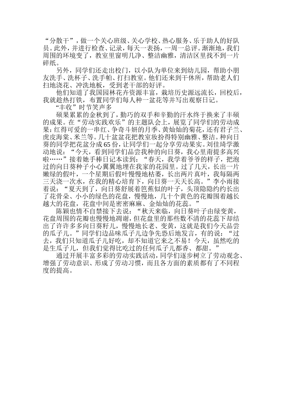 小学生不爱劳动怎么办_第2页