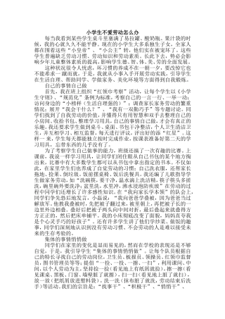 小学生不爱劳动怎么办