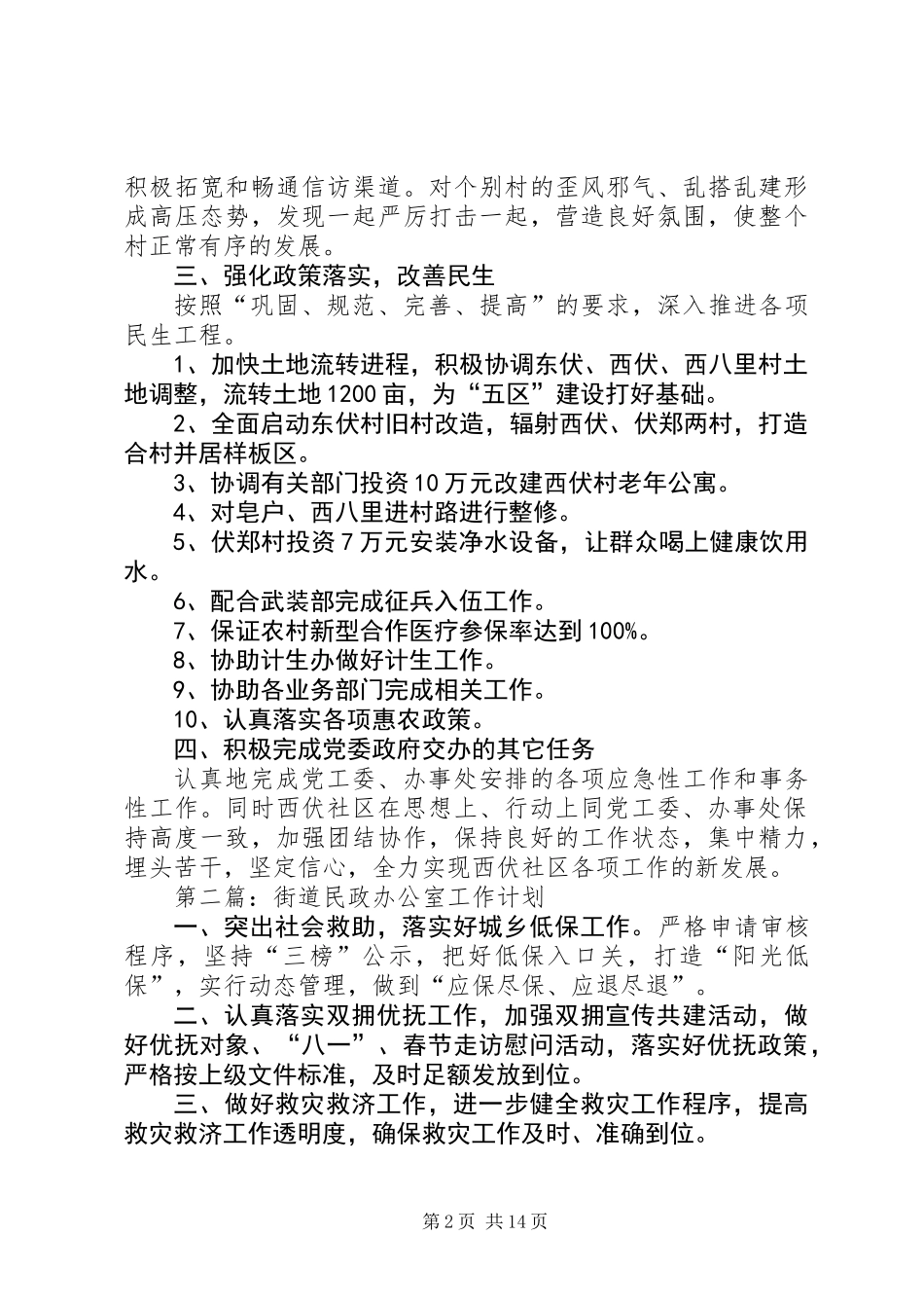 XX年街道办工作计划15篇_第2页