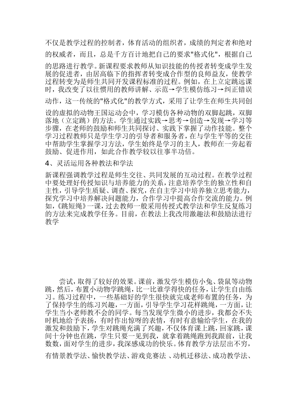 体育课教学反思_第2页