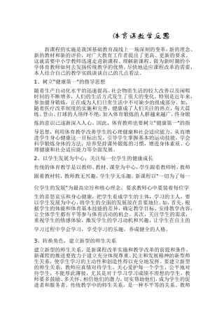 体育课教学反思