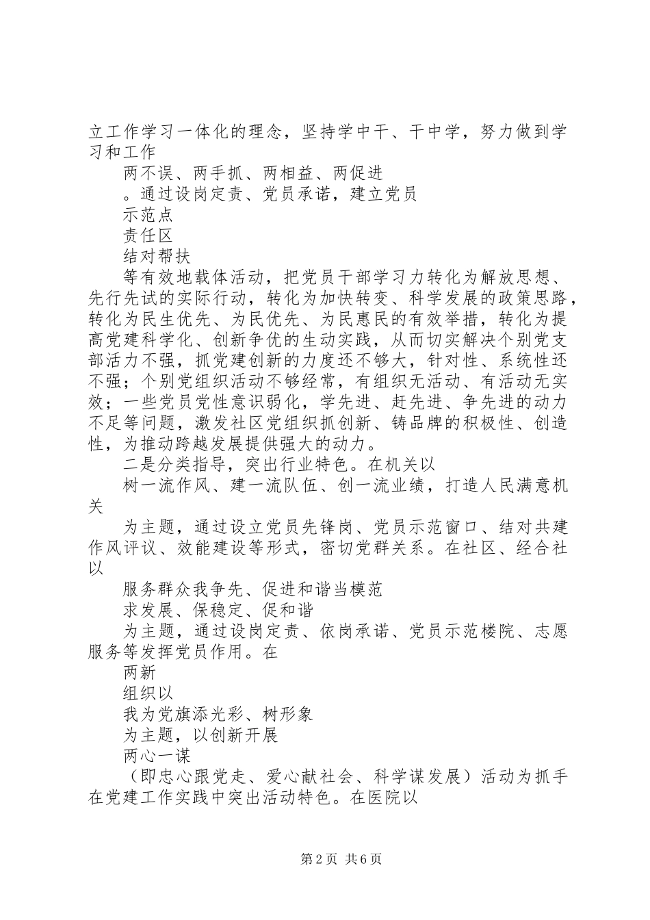 XX年街道办党建工作计划范文_第2页