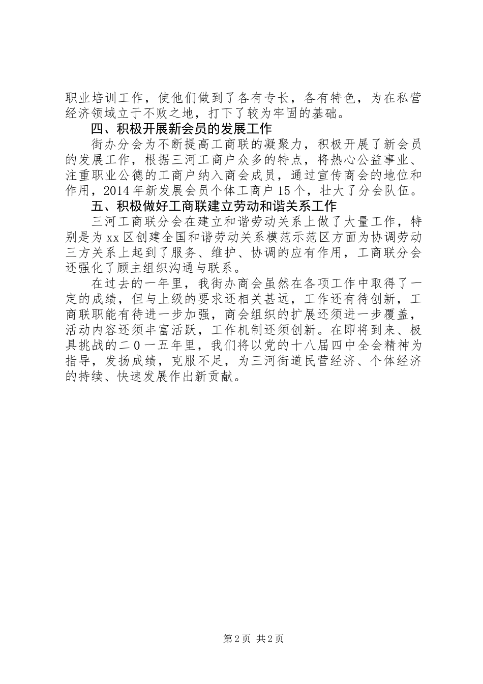 XX年街道办工商联分会工作总结_第2页