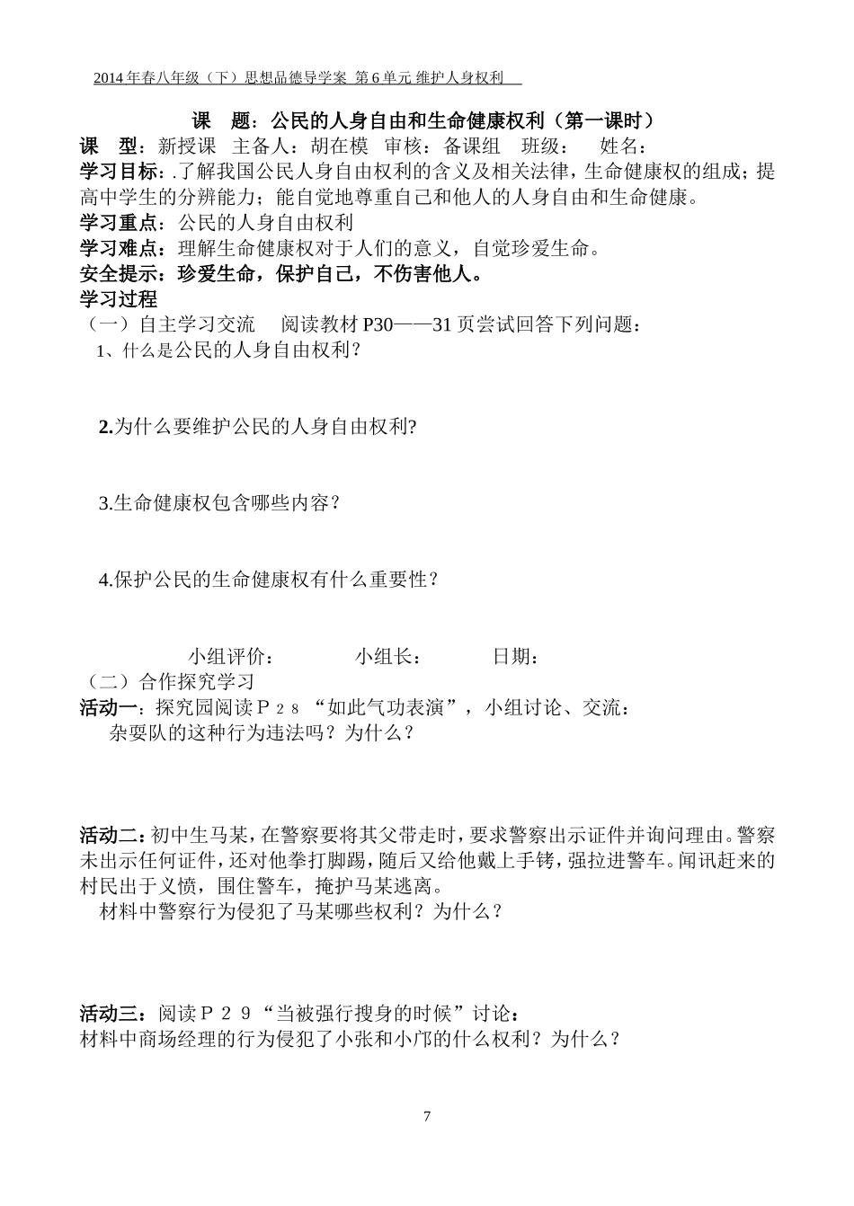 维护人身权利_第1页