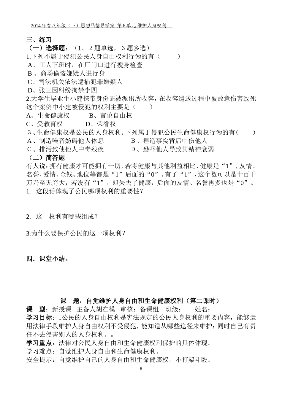 维护人身权利_第2页