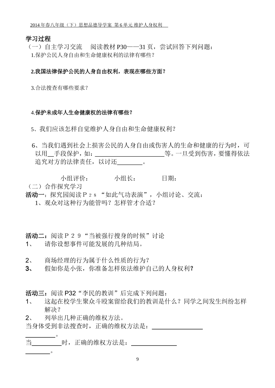 维护人身权利_第3页