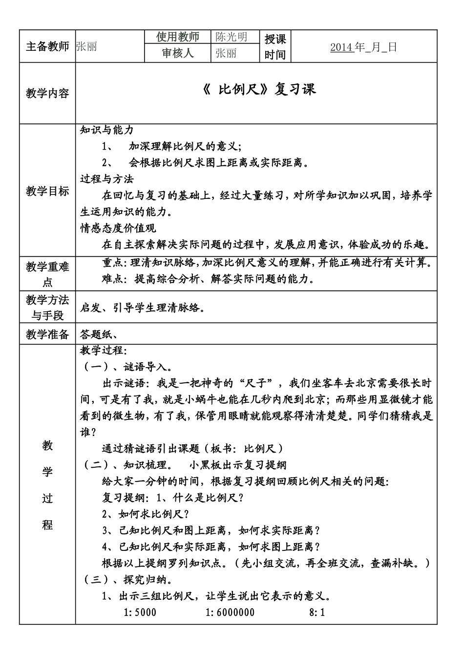 比例尺复习课_第2页