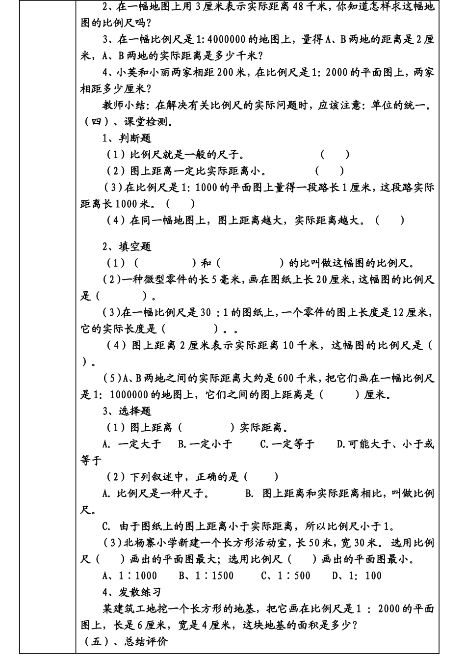 比例尺复习课_第3页
