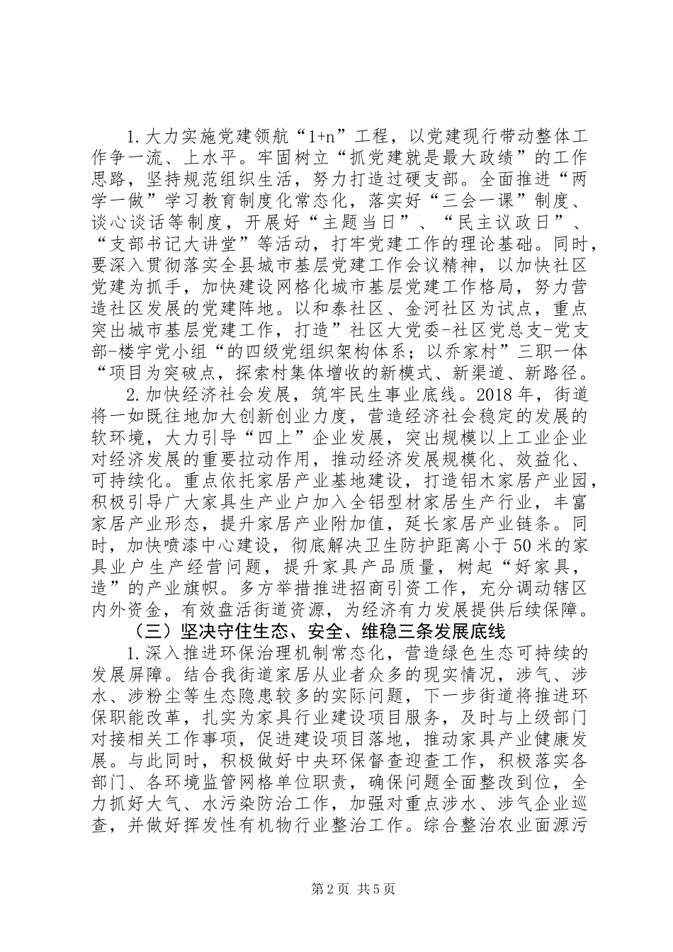 XX年街道办工作计划_第2页