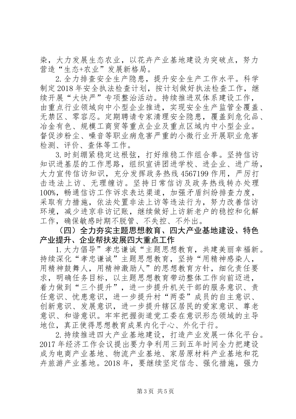 XX年街道办工作计划_第3页