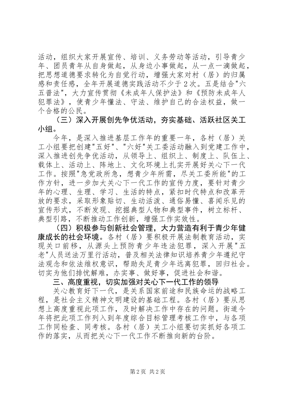 XX年街道办关心下一代工作计划_第2页