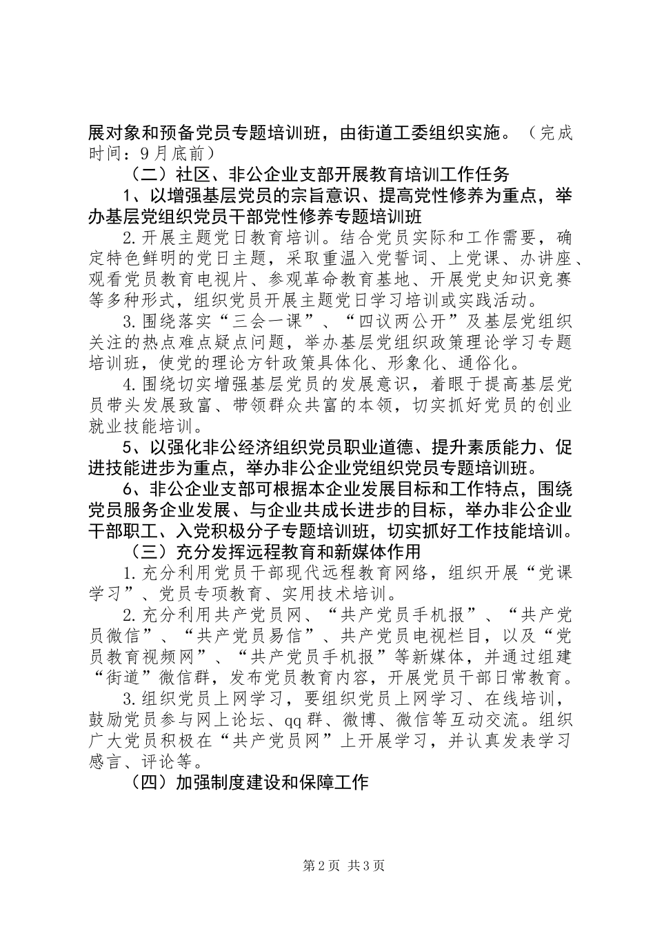 XX年街道办党员教育培训工作计划_第2页