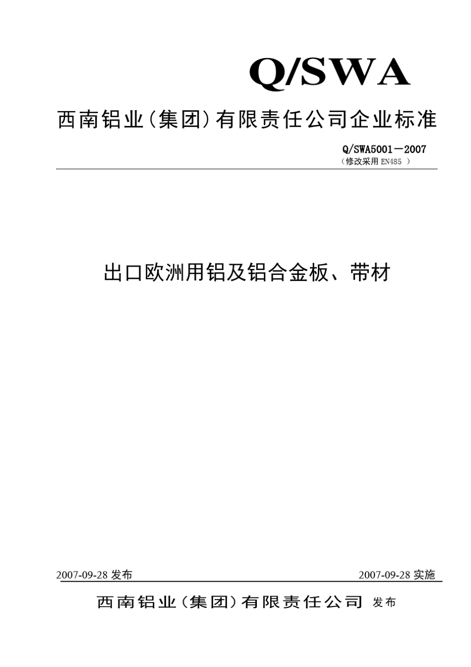 Q5001-2007出口欧洲用铝及铝合金板带材 _第1页