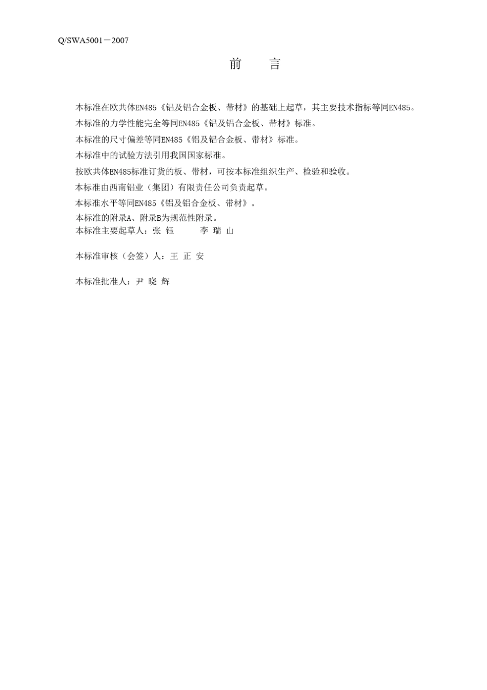 Q5001-2007出口欧洲用铝及铝合金板带材 _第2页