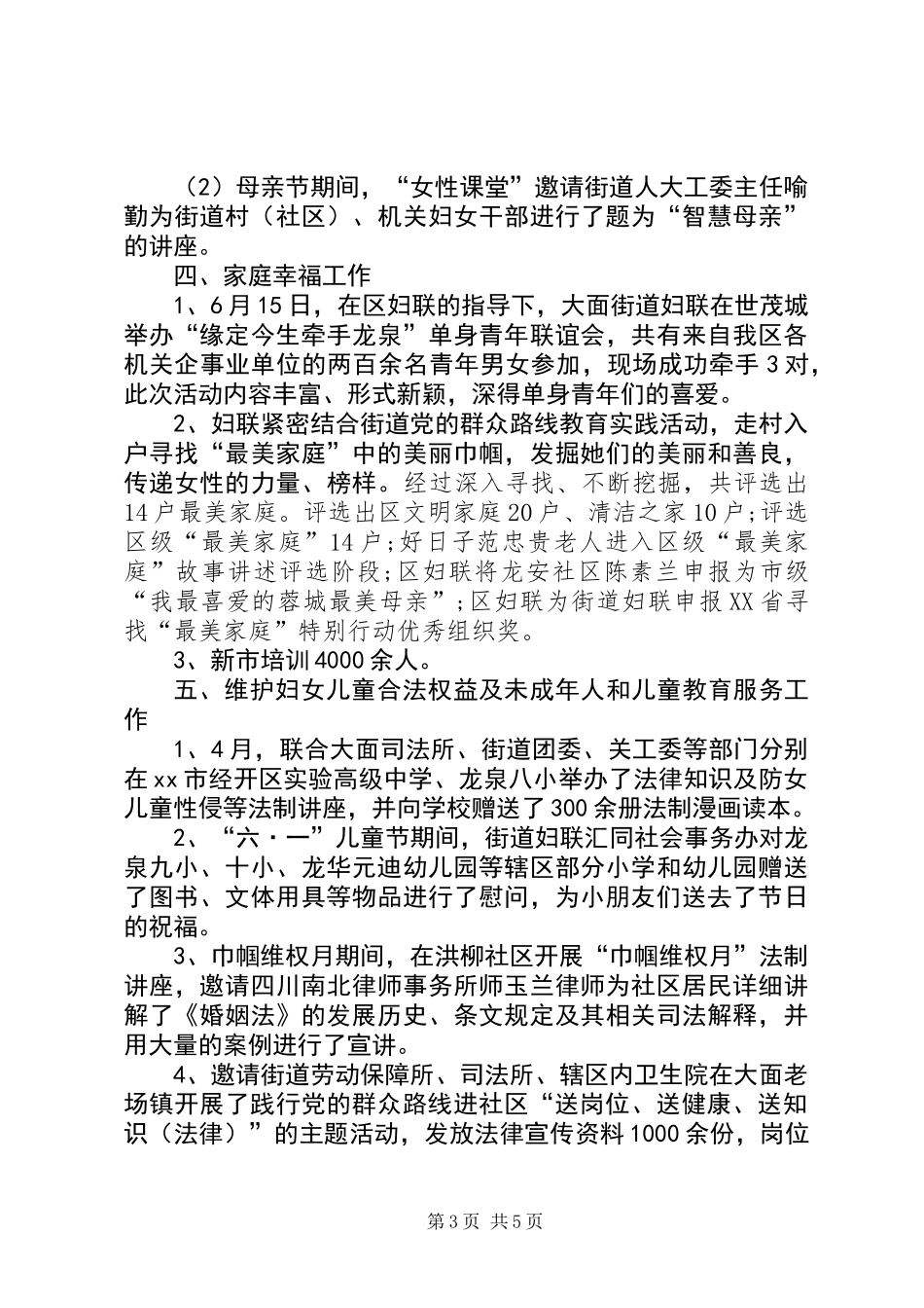 XX年街道办妇联工作总结_第3页