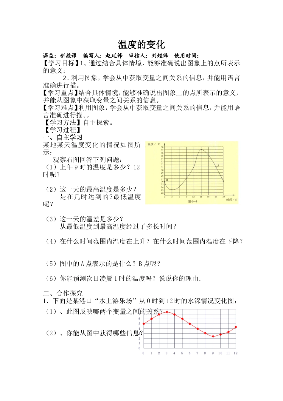 温度的变化导学案_第1页