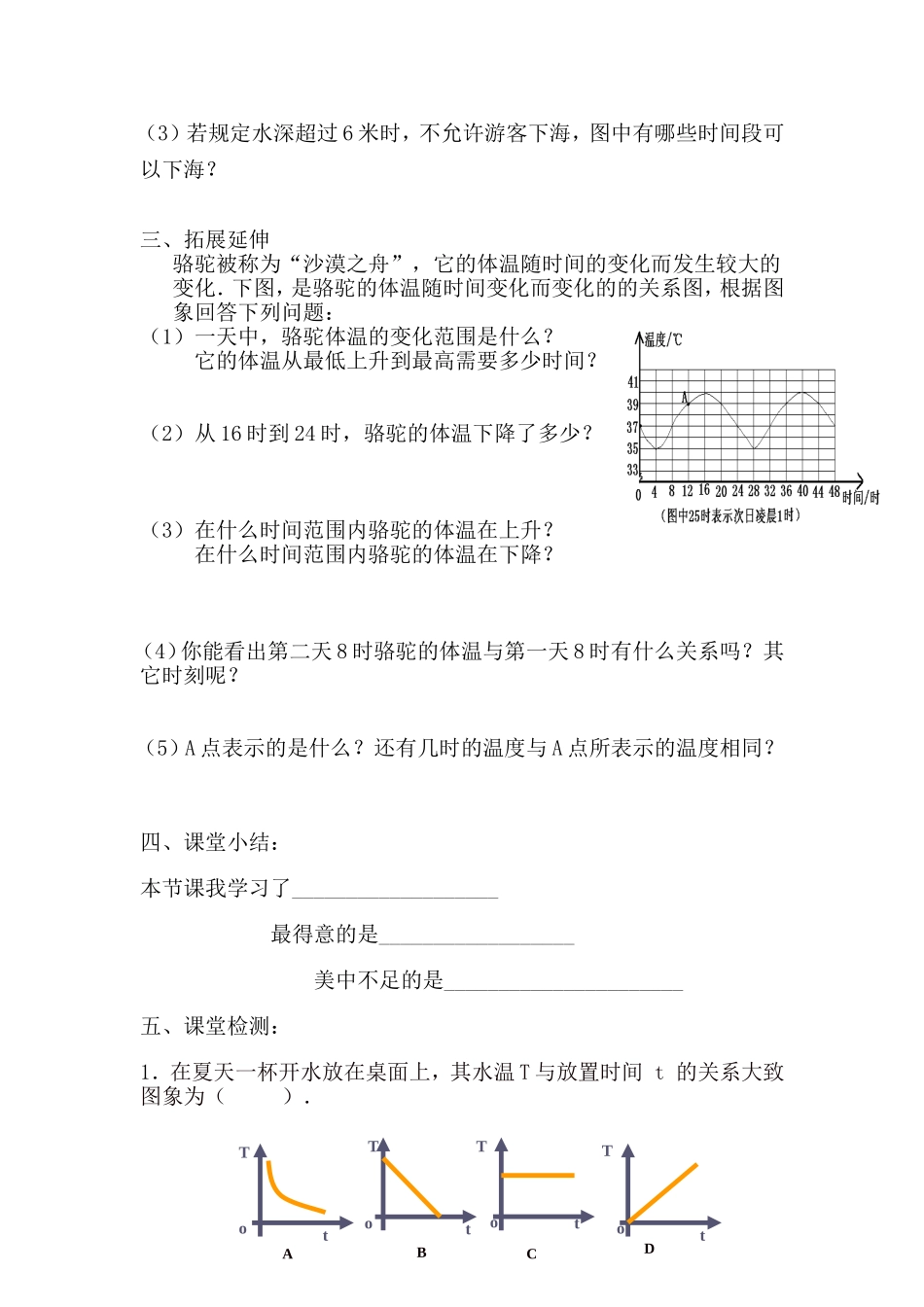温度的变化导学案_第2页