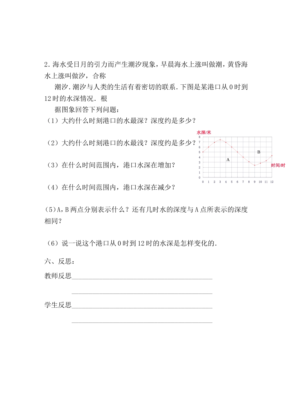 温度的变化导学案_第3页
