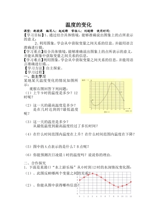 温度的变化导学案
