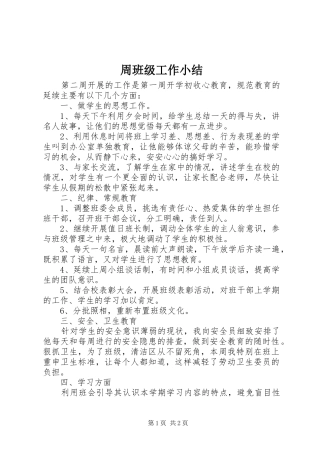 周班级工作小结