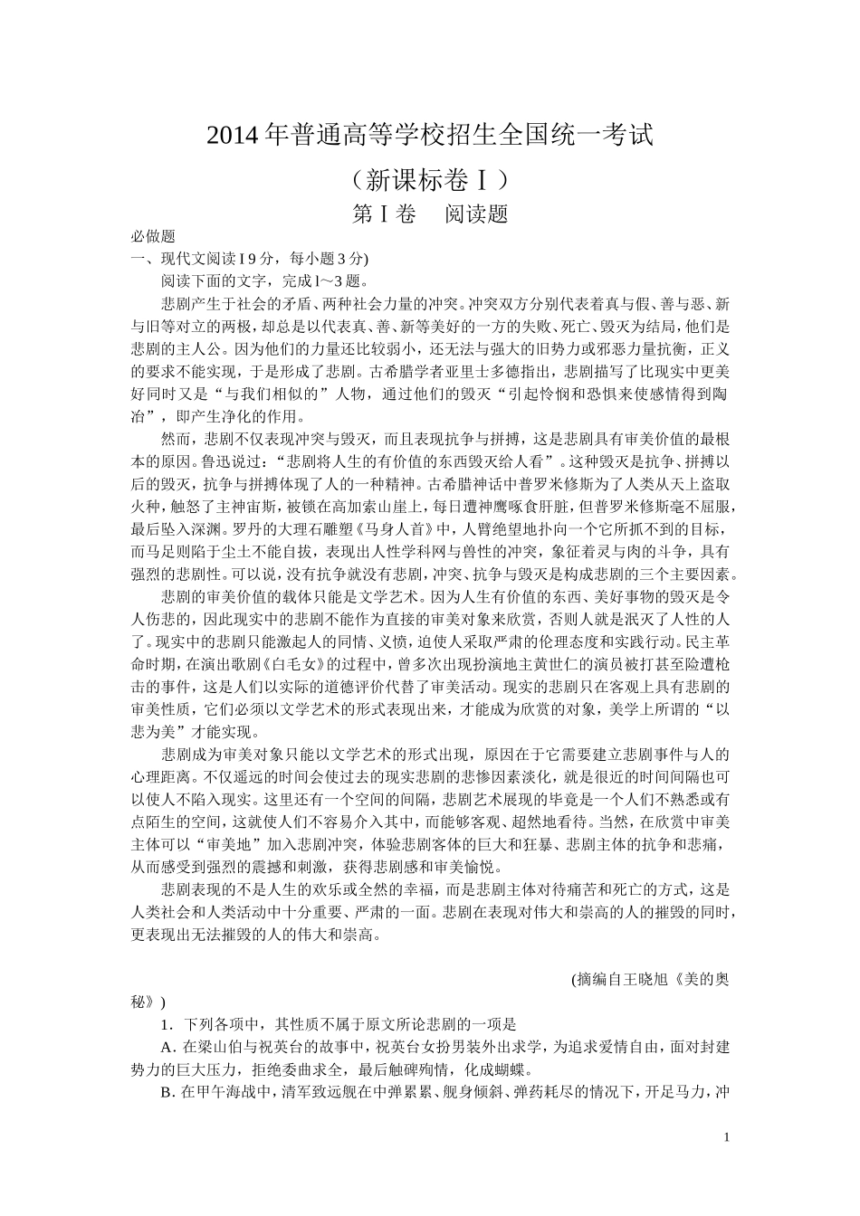 2014年高考语文试卷(1卷)_第1页