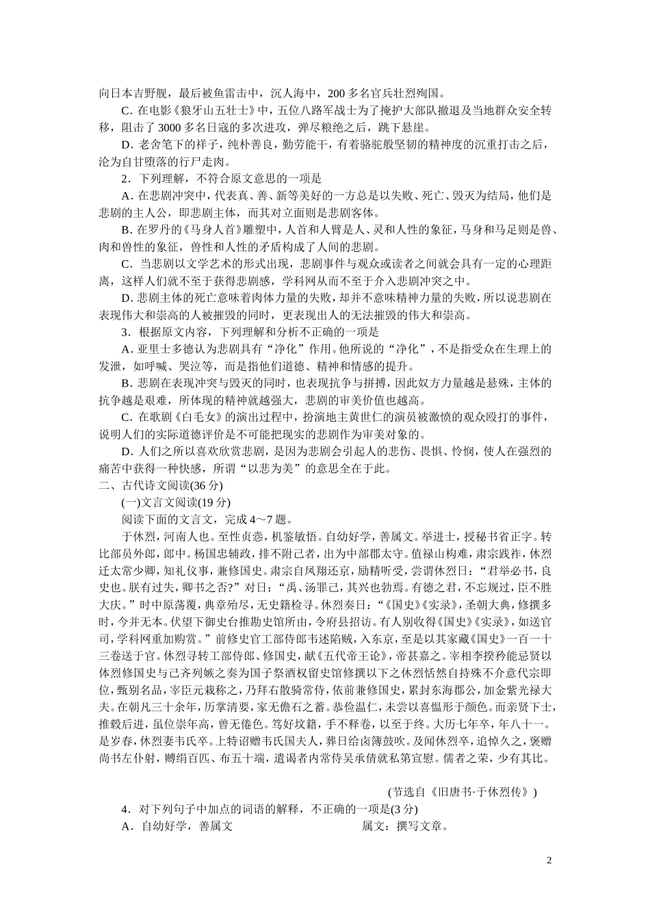 2014年高考语文试卷(1卷)_第2页