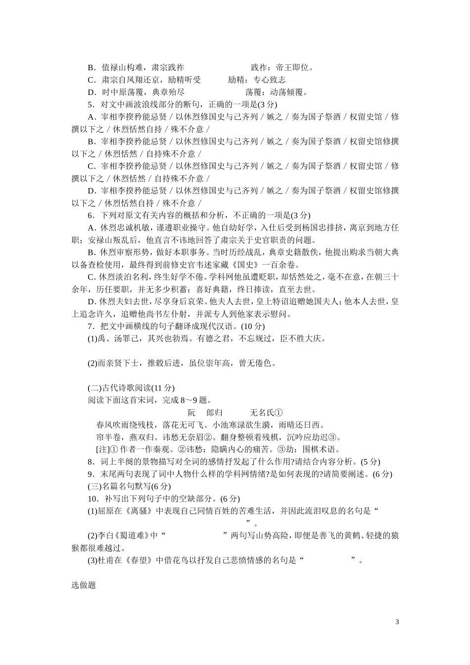 2014年高考语文试卷(1卷)_第3页