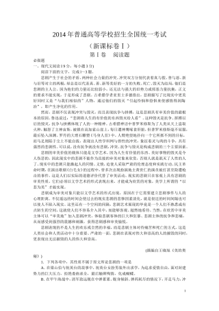 2014年高考语文试卷(1卷)