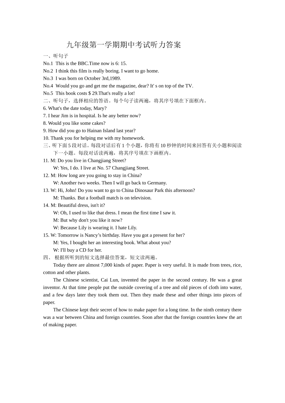 九年级第一学期期中考试听力答案_第1页