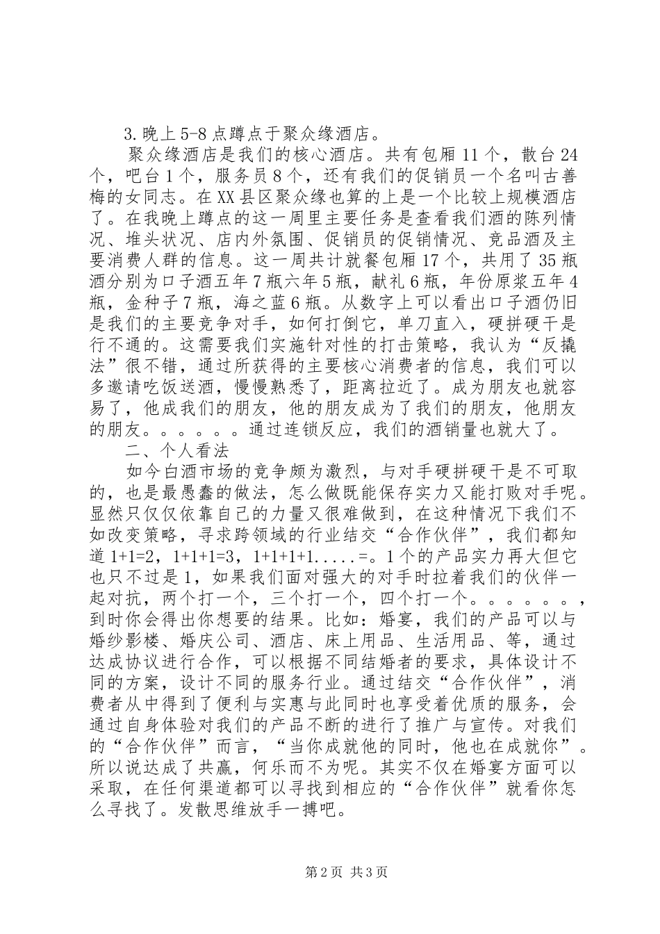 周总结及心得体会_第2页