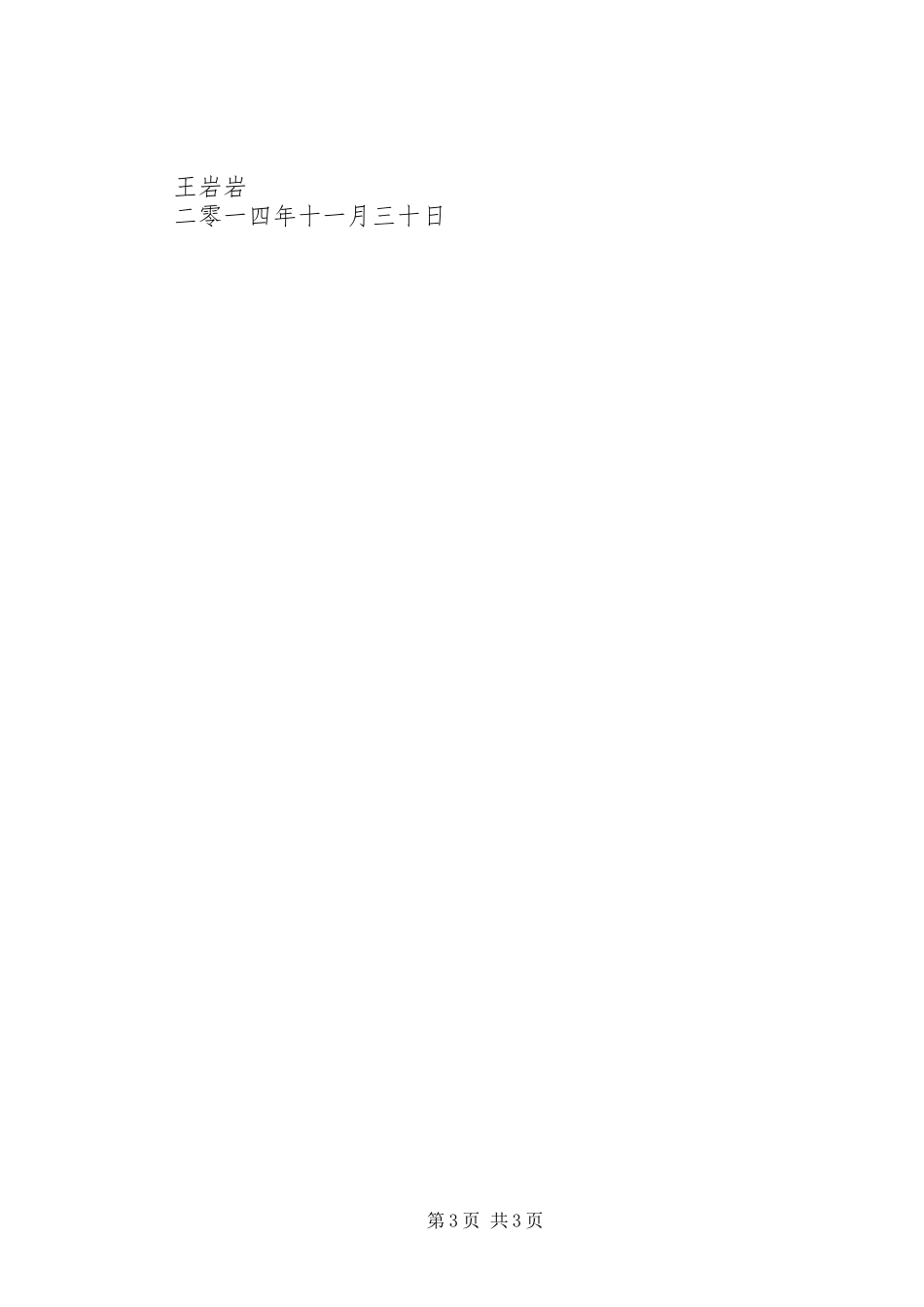 周总结及心得体会_第3页