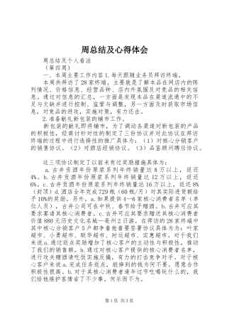 周总结及心得体会