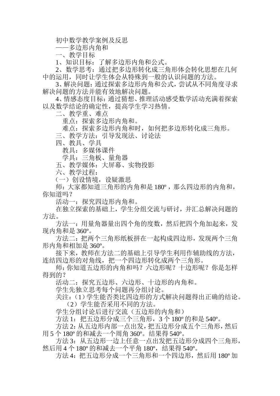 初中数学教学案例及反思_第1页