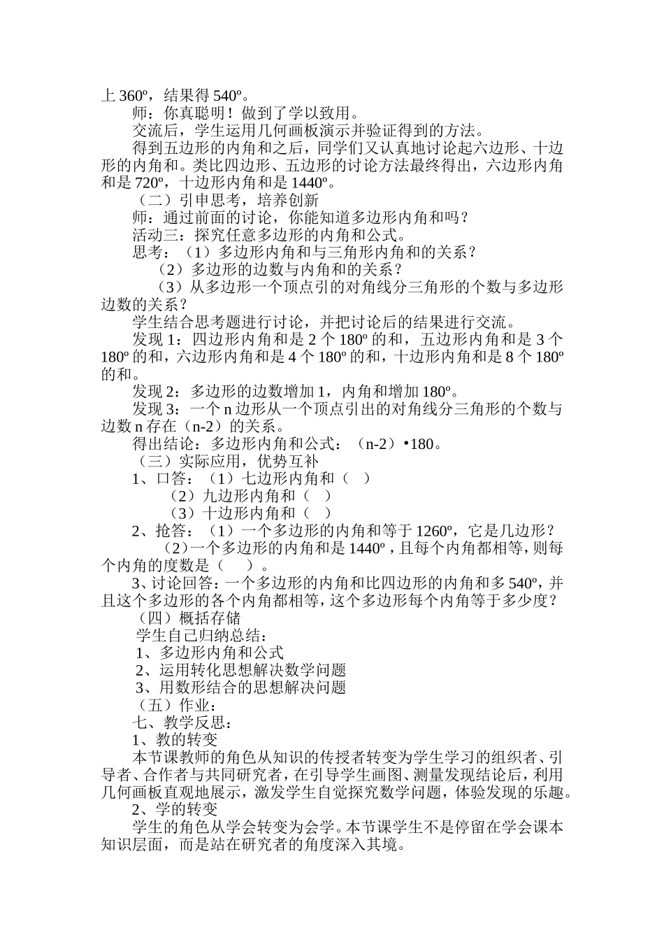 初中数学教学案例及反思_第2页