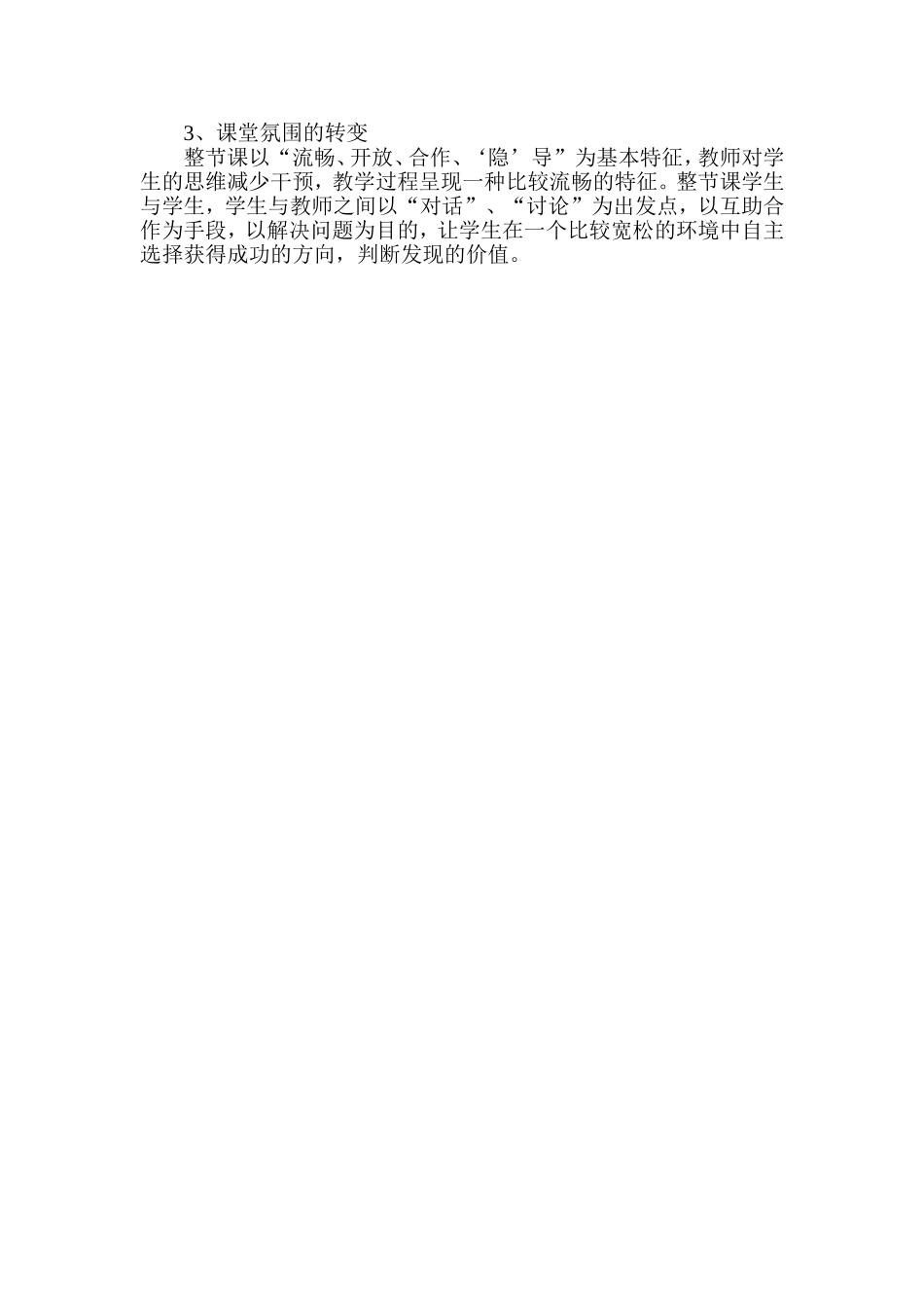 初中数学教学案例及反思_第3页